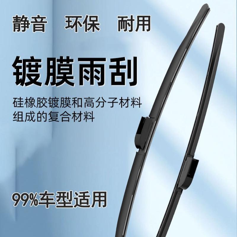 镀膜雨刮器静音胶条汽车原装无骨全车通用型可替换双胶条雨刷静音