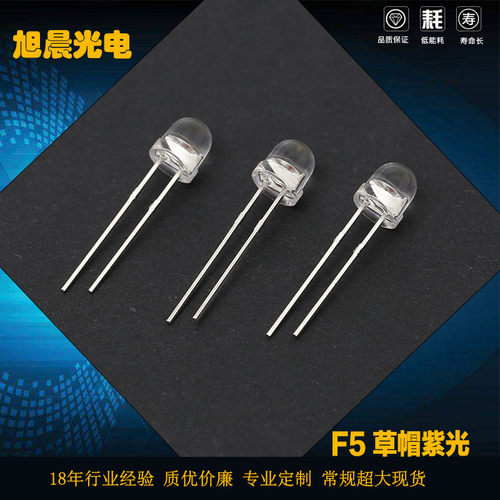 二极管厂家超高亮直插式f5草帽灯5mm白发紫光发光led灯珠led灯珠