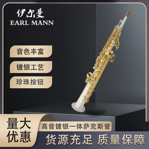 伊尔曼乐器专业降B高音镀银一体萨克斯管SAX