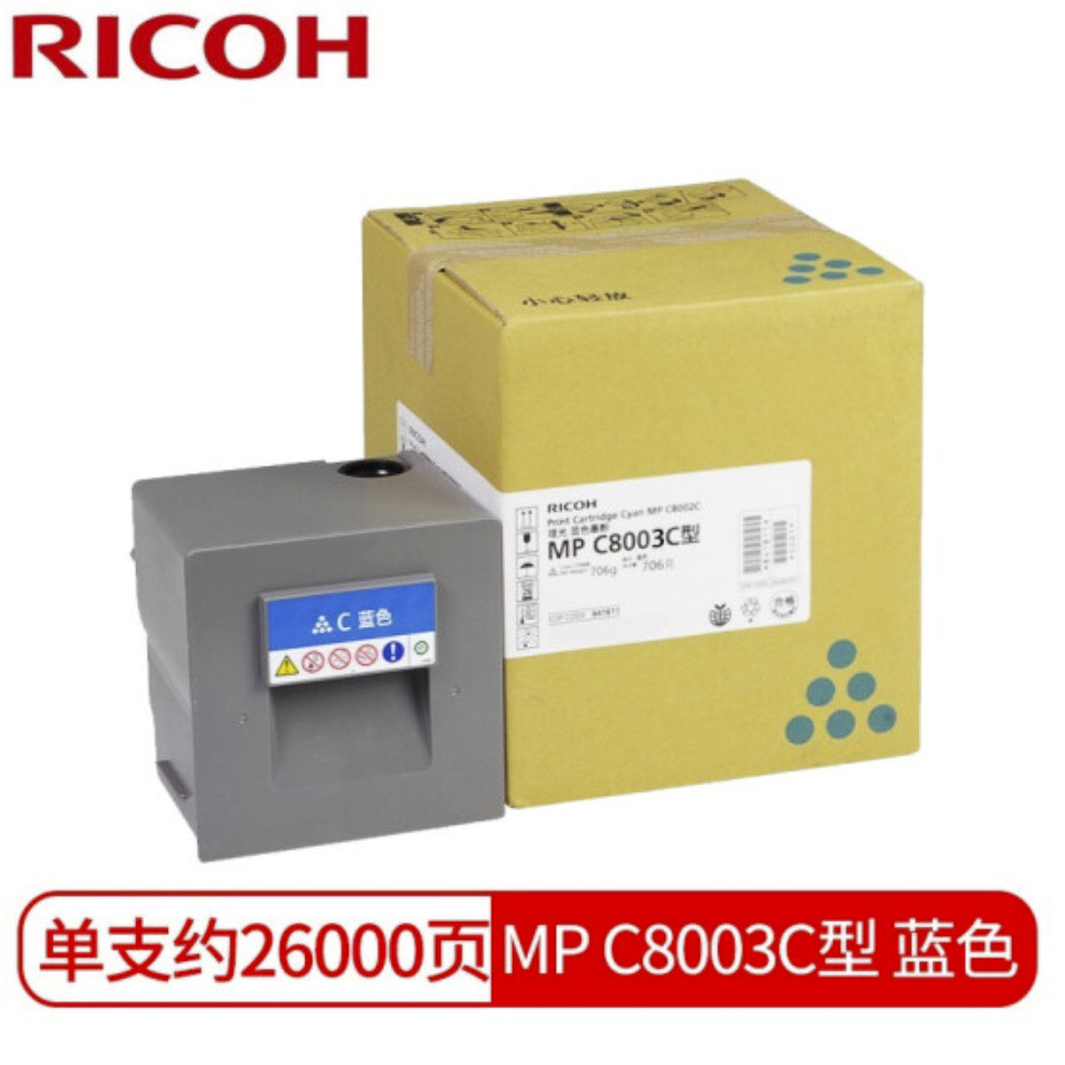 理光（Ricoh）碳粉盒MPC8003C型MPC6503SP/C8003SP/IMC6500/8000