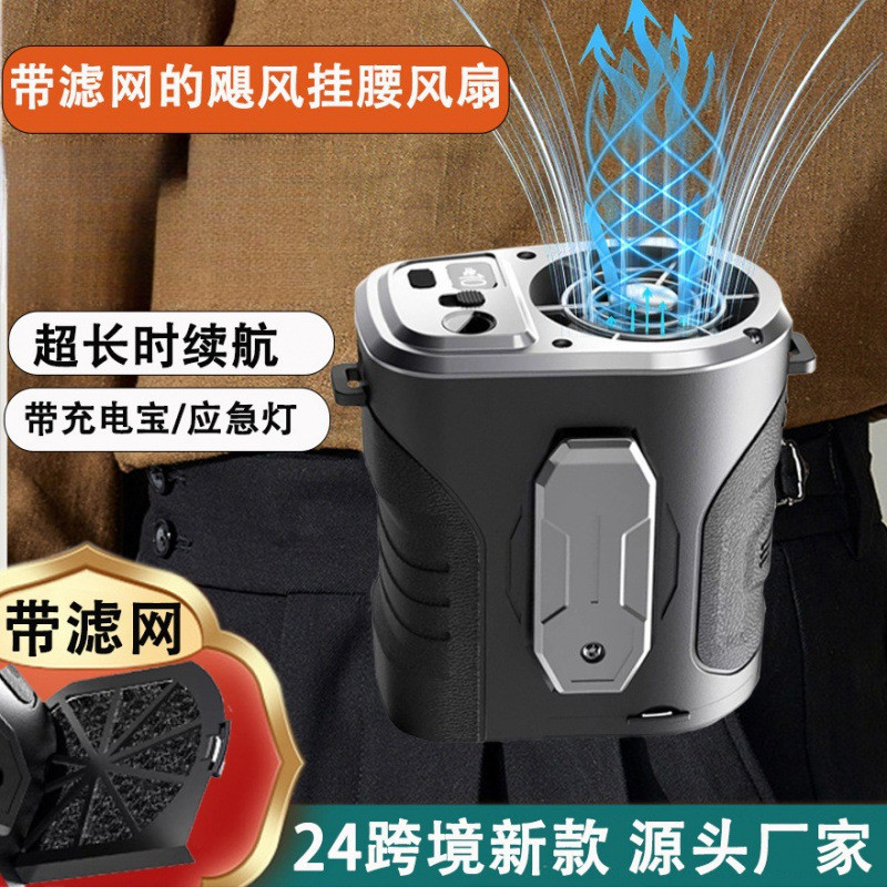 新款挂腰风扇大风力户外露营工地挂脖带过滤网小风扇腰挂风扇