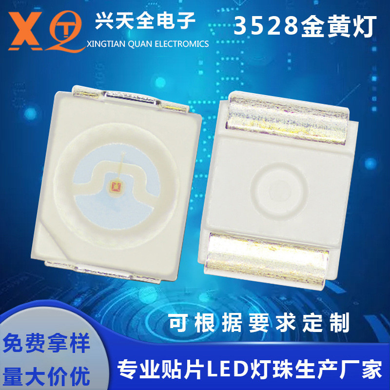 厂家直供LED全彩3528RGB灯珠 3528金黄灯贴片led灯珠发光二极管