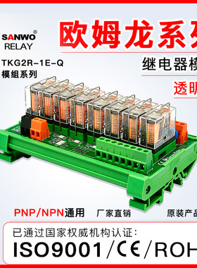 SANWO RELAY继电器模组模块单片机 PLC放大板隔离光耦TKG2R-1E-Q