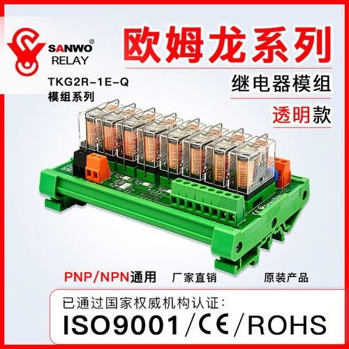 SANWO RELAY继电器模组模块单片机 PLC放大板隔离光耦TKG2R-1E-Q