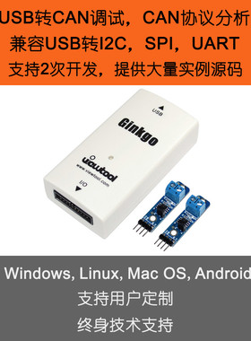 USB转CAN总线适配器/分析仪 I2C/SPI/GPIO/UART/ADC  SocketCAN