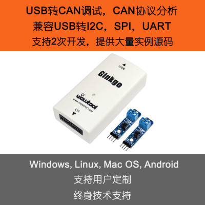 USB转CAN总线适配器/分析仪 I2C/SPI/GPIO/UART/ADC  SocketCAN