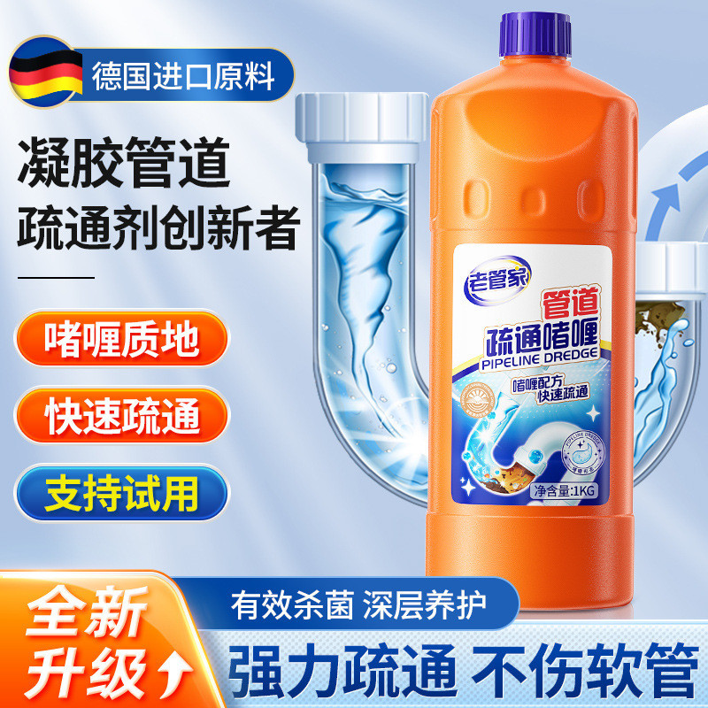 热销老管家管道疏通剂溶解强力溶解剂下水道疏通强力溶解下水道堵