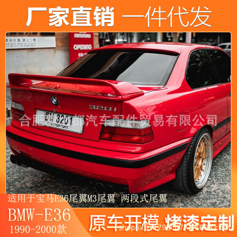 适用1990-2000款宝马E36尾翼改装BMWM3款双层两段夹式飞机定风翼