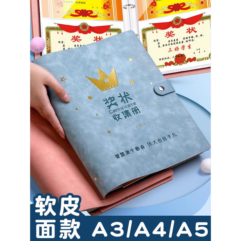 a4皮面奖状收集册a3儿童画册男孩女孩荣誉证书收纳神器小学生用文
