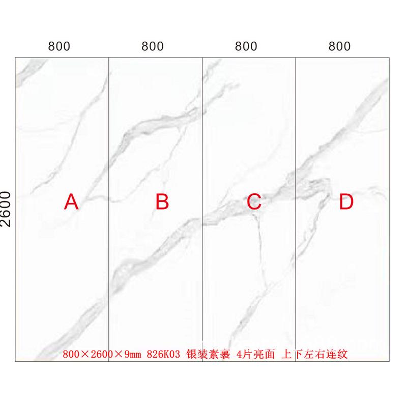 岩板800*2600*9mm背景墙简约轻奢上墙悬空客厅下地连纹夹江瓷砖