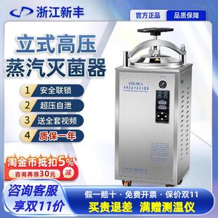 立式 灭菌锅高温高压蒸汽熟食杀菌器30L50L100L实验室大型反压