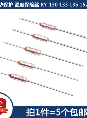 TF热保护RY-130 133 135 152度 10A 15A 250V 电饭煲锅温度保险丝
