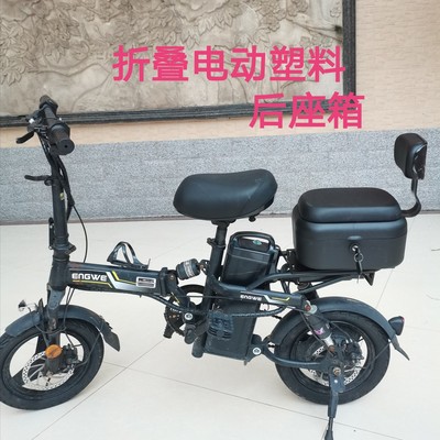 折叠电动车后座塑料箱加厚底板带锁有靠背代驾电瓶车后座加高车筐