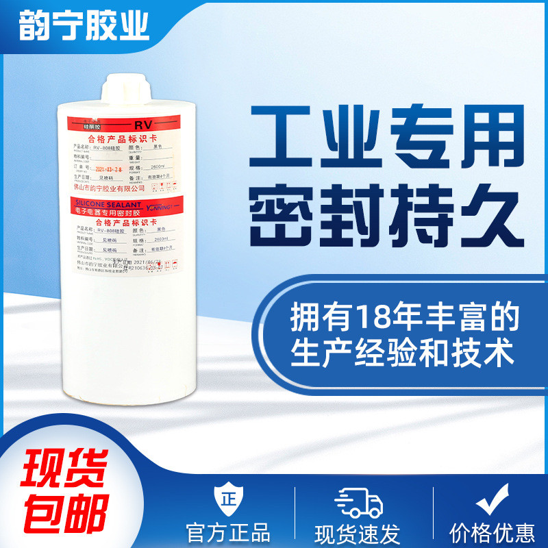 rv808固化型硅胶电子电器防潮耐高温密封胶防水硅酮胶2600ml
