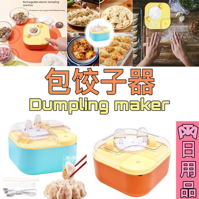 电动包饺子器家用全自动捏机神器小型做水饺专用模具机器饺子