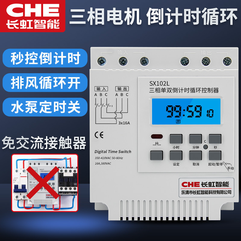三相SX102L风机定时器间歇循环时控定时开关380V时间控制器