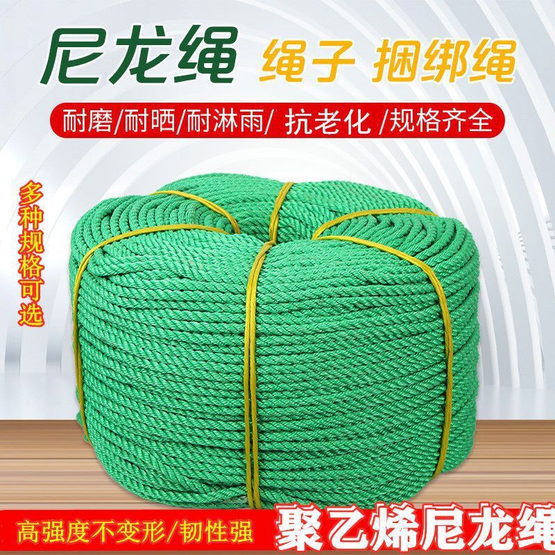 细尼龙绳子软绳塑料绳耐磨晾衣绳户外手工编织货车捆绑绳绿绳拉绳