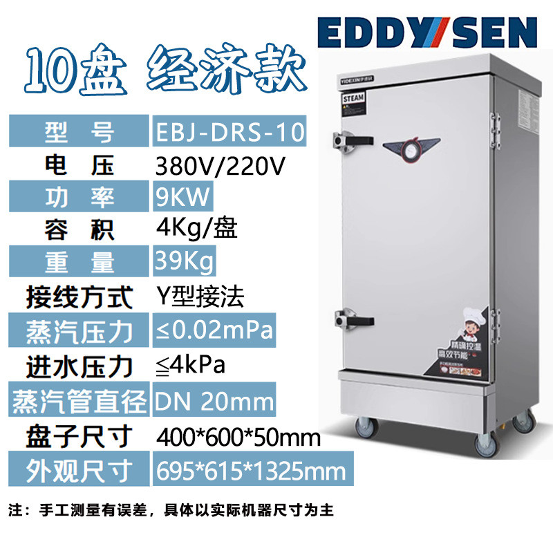 伊德欣蒸饭柜蒸饭车家用电蒸包炉小型电热蒸柜蒸饭机食堂蒸箱大型
