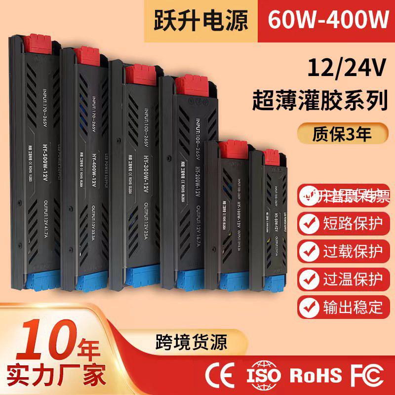 超薄灌胶24V开关电源灯箱电源LED灯带线性轨道灯低压led驱动电源
