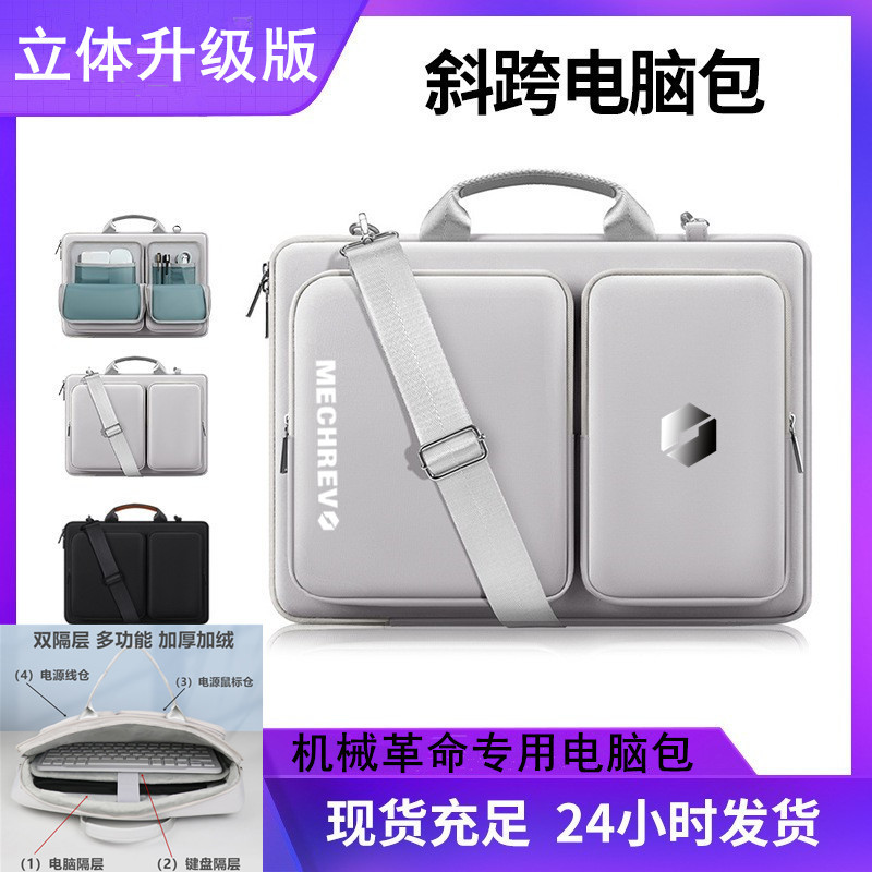 2024新款机械革命极光X Pro/E电脑包15.6英寸旷世16蛟龙15K4060笔记本单肩包7E/15ks钛钽PLUS17.3寸无界14寸
