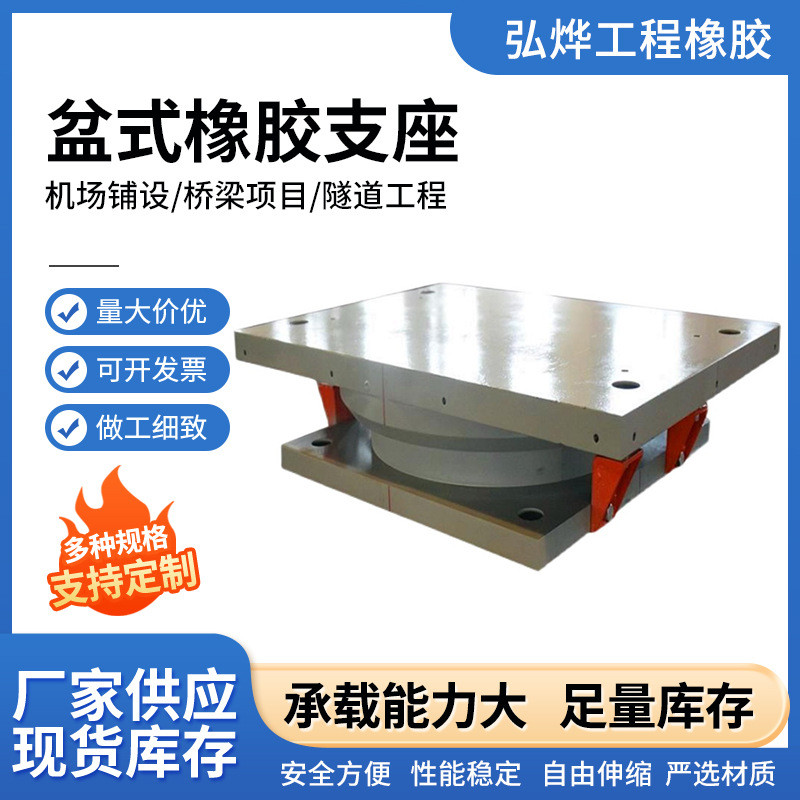 厂家供应盆式橡胶支座减隔震球形钢连廊高阻尼建筑网架钢结构支架