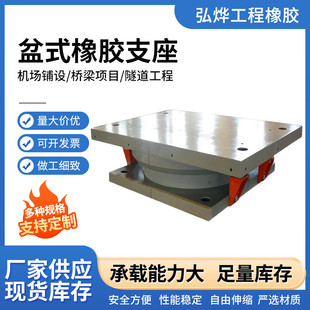 厂家供应盆式橡胶支座球形隔震减钢结构连廊高阻尼建筑网架钢支架