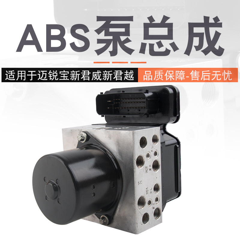 适用于别克迈锐宝新君威新君越ABS泵总成刹车泵制动ABS防抱死