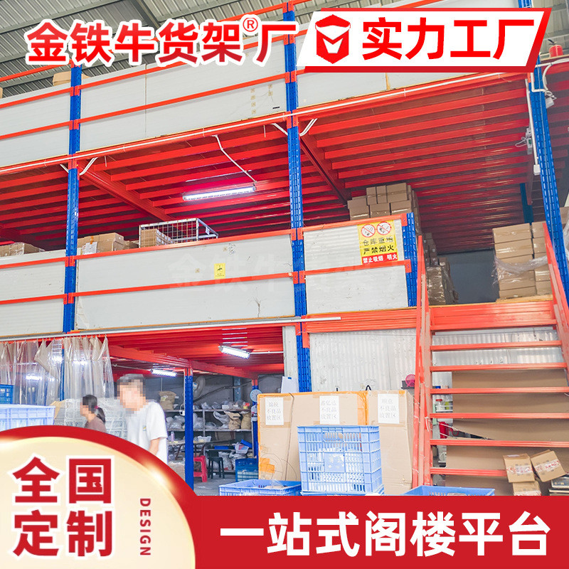 活动阁楼平台货架搭建可拆卸仓库隔层货架组合二三层厚钢结构平台
