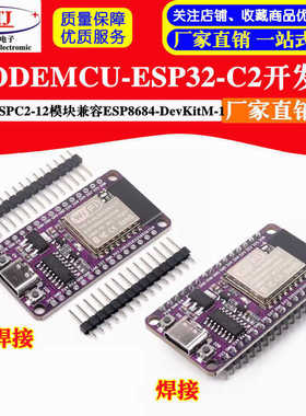 NODEMCU-ESP32-C2开发板板载ESPC2-12模块兼容ESP8684-DevKitM-1