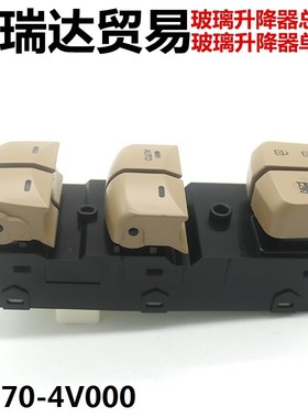 热销93570-4v00093570-4v040yda适用朗电动窗开关动车玻璃升降开