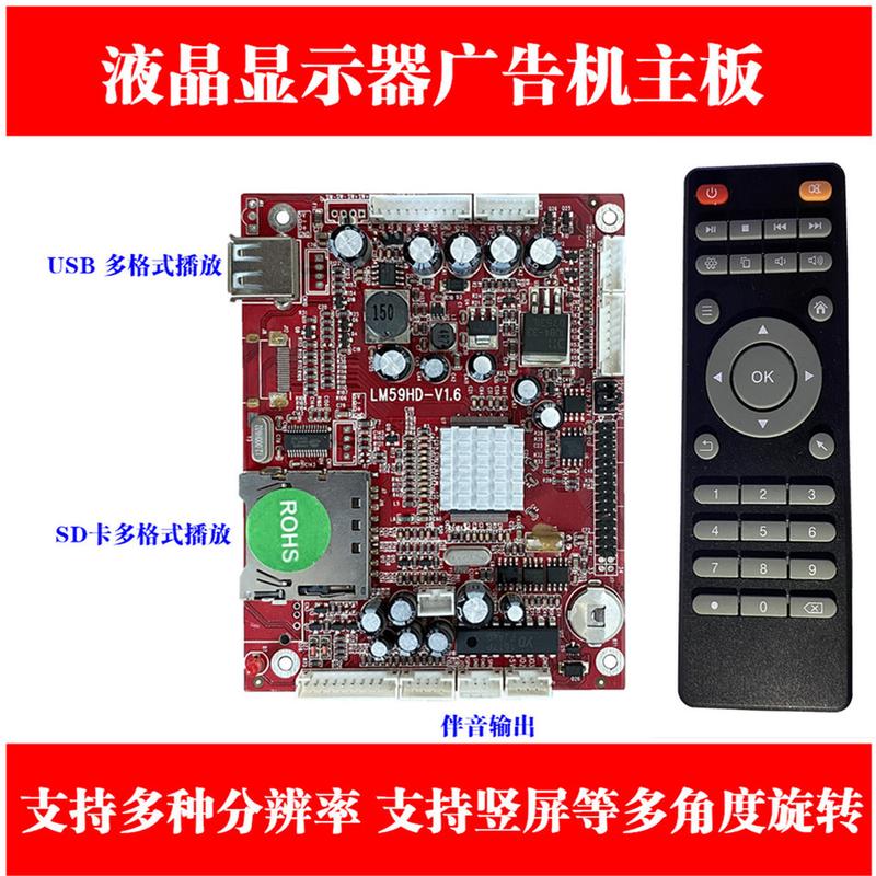 V59MS_USB_2.1 高清广告机主板 解码板 驱动板 分屏 替代6M48_USB
