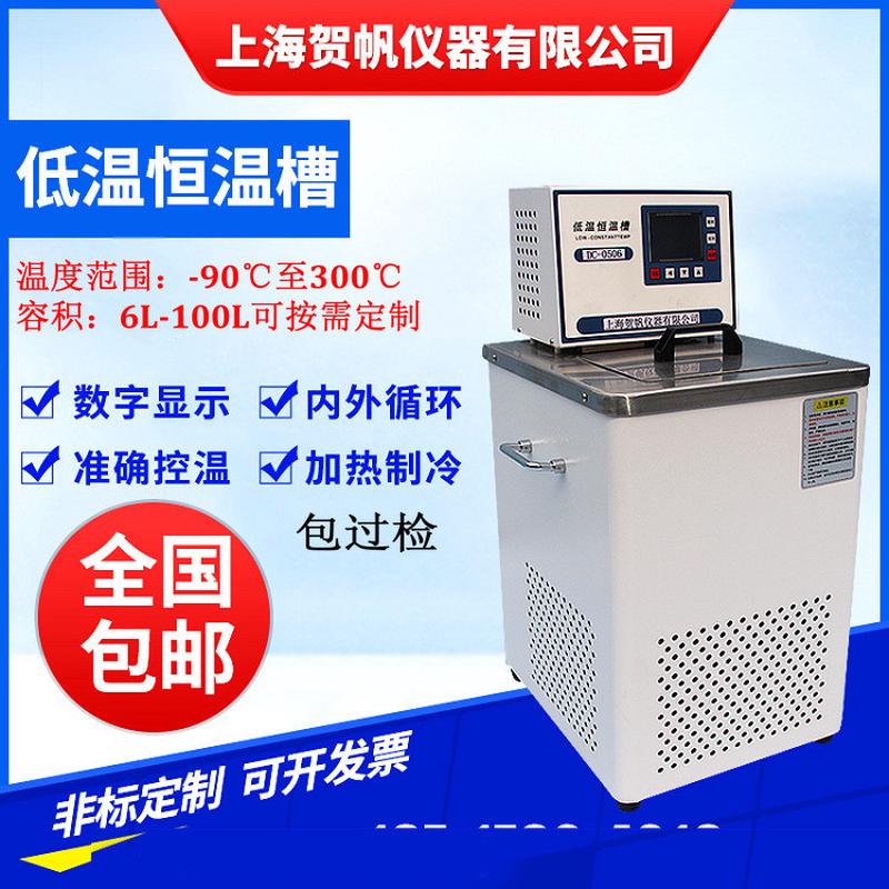 低温恒温槽 GDH-0506循环器 低温槽 低温低湿试验箱 恒温水浴水箱