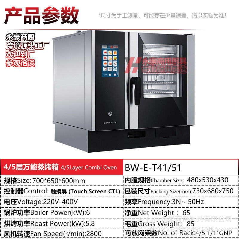 商用多功能万能蒸烤箱电热全自动清洗蒸烤一体机大型智能大容量箱