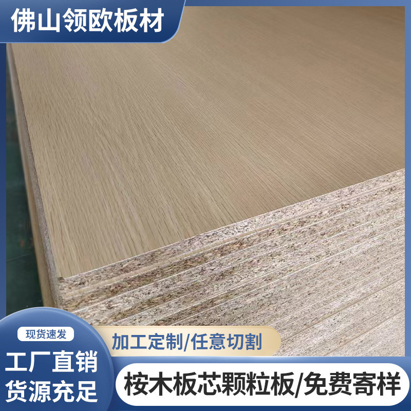 免漆实木刮板三聚氰胺贴面防颗粒耐磨刨花板pvc封条加工板材