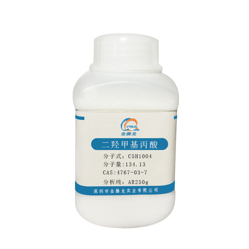 现货供应 自家工厂生产 二羟甲基丙酸  质量保证充足250g/瓶