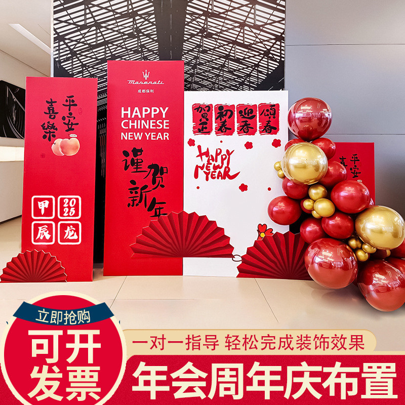 新年年会布置元旦新年开门红公司银行舞台场地背景墙装饰氛围kt板图片