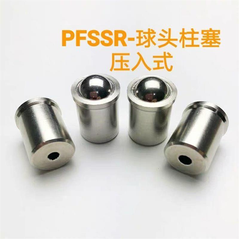 压入式球头柱塞 PFSSR2/3/4/5/6/8/10/12 不锈钢定位珠BSDS系列