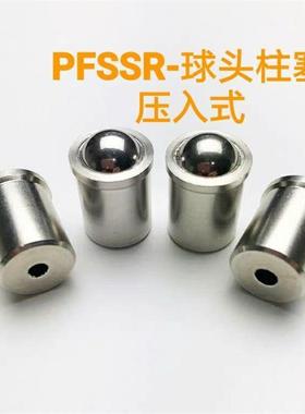 压入式球头柱塞 PFSSR2/3/4/5/6/8/10/12 不锈钢定位珠BSDS系列