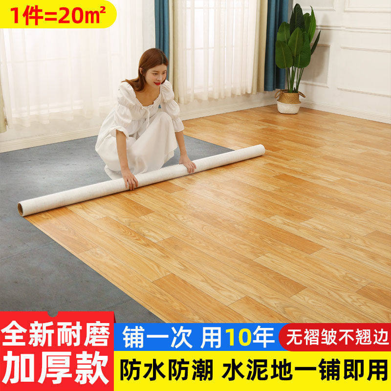 大批发加厚耐磨家用地板垫pvc地板革防水面积泥地直接铺出租房