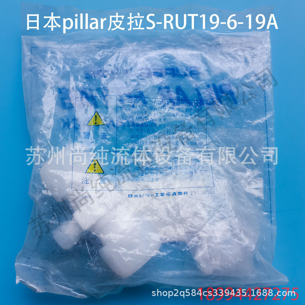 热销ptfe变径三通接头s-rut19-6-19a皮拉接头/pillar接头ptfe接头