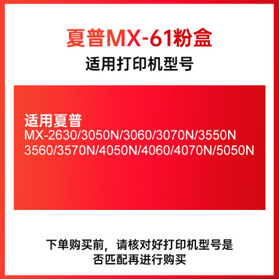 热销适用打印机mx-61ct粉盒mx-26303050n30603070n3550n3560夏普