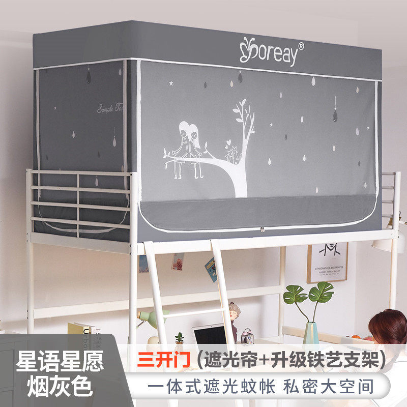 xei3学生蚊帐宿舍男三开门上铺遮光帘通用女一体式下铺床帘90x190