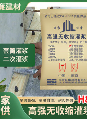 cgm二次灌浆料pc装配式建筑高强无灌浆套筒收缩水泥砂浆c85灌浆料