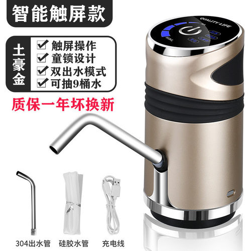 电动智能抽水器家用触屏吸水器桶装水自动无线压水器饮水机