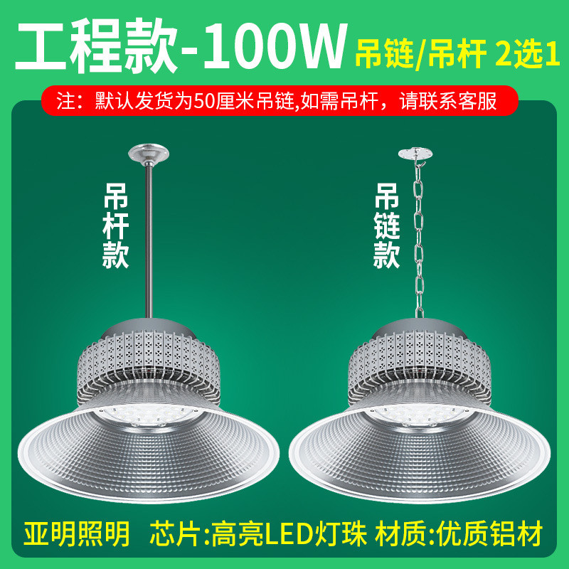 上海亚灯led工矿灯超亮鳍片厂房工业吊灯车间照明灯150w200w仓库