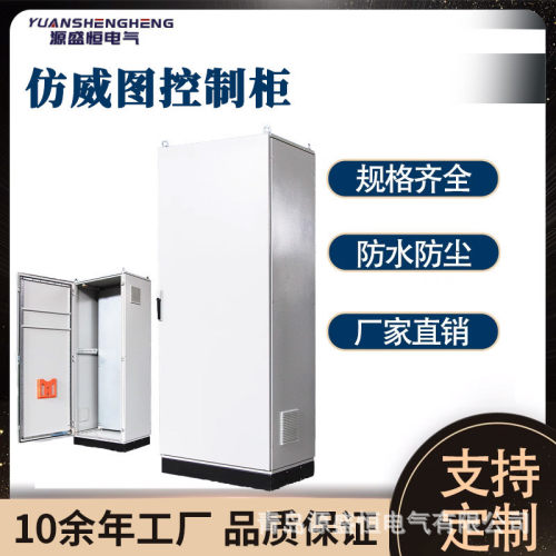柜威图机柜控制柜ps九折es五折配电柜厂家直销仿体成套配电柜ip55