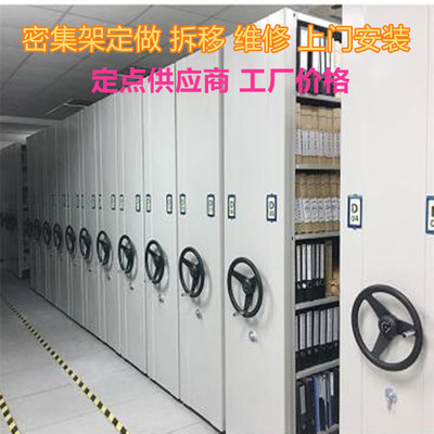 密集架档案室电动智能密集柜手摇式移动档案柜凭证柜资料架文件柜