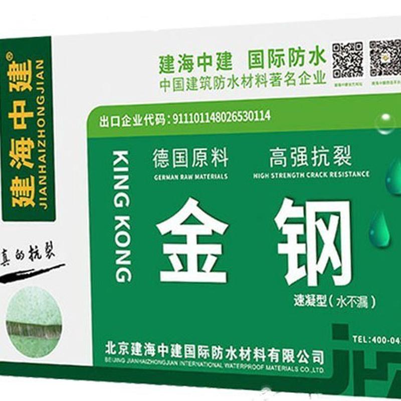 建海中建高强抗裂速凝金刚水不漏防潮下单堵漏王（不含运抗渗询