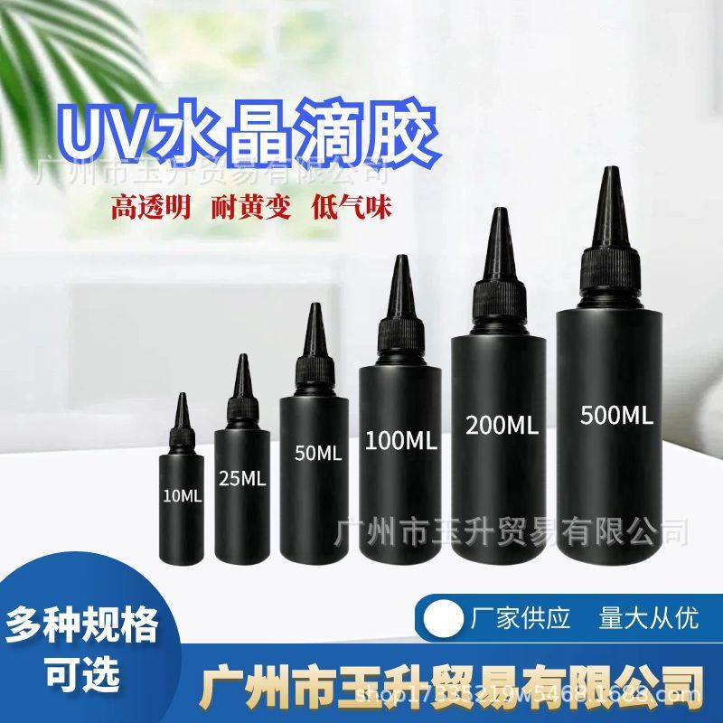 uv树脂高透明快干无味封层胶uv水晶滴胶硬胶diy手工饰品材料uv胶