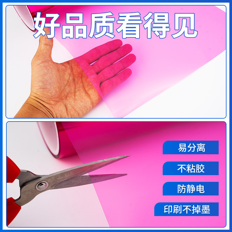 玫红pet离型膜定制防粘易撕破不易超轻离型膜氟素高温无硅隔离膜